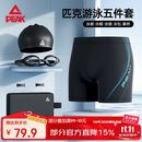 匹克泳裤男游泳镜防雾泳帽游泳包温泉游泳装备套装泳衣男2XL