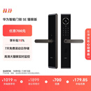 华为智能门锁SE 猫眼版【Pura 80平安好搭档】高清猫眼手机远程对讲  支持天地钩NFC电子锁