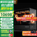 技嘉全家桶RTX5080/5070 Ti/9070XT/intel酷睿ultra 7 265KF电竞游戏发烧直播设计AI绘图台式电脑主机 四：U7 265KF丨RTX5070Ti