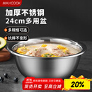 美厨（maxcook）不锈钢盆洗菜盆调料盆和面盆 加大加厚味斗和面24cm 单个MCWA-014