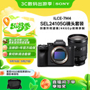 索尼（SONY）Alpha 7 IV 全画幅微单相机 创意外观滤镜+ SEL24105G 一镜走天下套装 4K视频