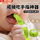 JIOESC防啃手防扣手指神器婴儿戒吃手保护套手指大拇指防吸指甲啃咬指套 【5卷装】绿色小恐龙绷带