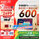 学而思学习机P4【国家补贴享85折】AI学习机性价比优选 学习平板电脑从启蒙到高中12.1英寸 6+6+256GB