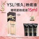 圣罗兰（YSL）恒久粉底液LC2遮瑕持久防晒化妆品生日礼物送女友