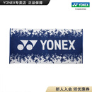 YONEX/尤尼克斯 羽毛球运动毛巾 健身速干大号yy擦汗吸汗大毛巾/浴巾 AC1227CR毛巾 藏青色 (34x82cm)