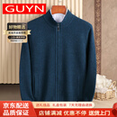 GUYN男装品牌加厚羊绒开衫男纯山羊绒中年立领拉链外套 藏蓝色 S 160 适合90斤-110斤