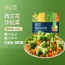 浦之灵西兰花沙拉杂菜350g/袋 甜玉米粒新西兰青豆 冷冻蔬菜