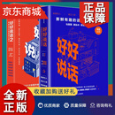 正版 正版 好好说话1＋2全两册 马东黄执中周玄毅著蔡康永荐 奇葩说马东团队演讲与口才社交沟通话术技巧 书籍畅销书排行榜