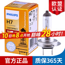 飞利浦卤素大灯汽车灯泡 H7（12V 55W 增亮30% 单支）