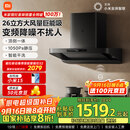 米家小米巨能吸欧式顶吸油烟机S10 26立方大吸力抽油烟机变频静音自清洁家用厨房国家补贴以旧换新MJ09