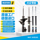 Bilstein倍适登B4汽车减震器适配大众途昂途观途铠明锐速派速腾探影途岳DZ B4前减震器（一对2只） 夏朗 2代/2012-2019款