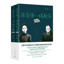 陈寅恪与傅斯年（2025增订版 《南渡北归》作者岳南畅销经典，开创性的厚重之作，新增28万字及罕见图片）
