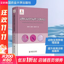 动物疾病组织病理学诊断图谱 中国农业大学出版社 杨利峰 等 著 书籍 图书
