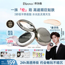 蒂洛薇（DIROVO）【任嘉伦同款】水光粉膏遮瑕控油持妆保湿粉底液气垫象牙色 中秋