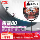 李宁（LI-NING）羽毛球拍雷霆80全碳素谌龙战拍进攻型黑金配色高端球拍 4U空拍