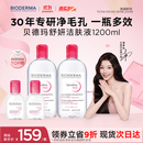 贝德玛【双11】粉水舒妍舒缓洁肤液卸妆水敏感肌可用温和无需水洗1200ml