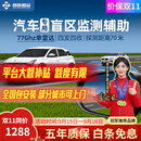 智联腾众77GHZ毫米波单雷达盲区辅助系统并线变道辅助汽车监测预警BSD系统 77Ghz盲区辅助系统+70米 专用款+定制白镜