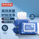 京东京造 75%酒精湿巾80片*3包 杀菌率99.9% 湿纸巾 卫生消毒湿巾纸