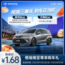 格瑞维亚尊享购车礼