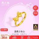 周六福在逃公主系列蝴蝶结黄金戒指女计价A0112641 活口13号 约2.71g