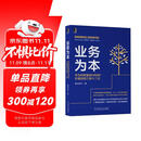 业务为本：华为和阿里的HRBP价值创造三层十二式