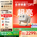 坚果投影（JMGO）N1 Air超亮版第三代 投影仪家用 纯三色激光高清家庭影院云台投影机 国家补贴20%（1100CVIA高亮）