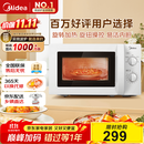 美的（Midea）快捷微波炉 家用小型 360°转盘加热 旋钮操控 易洁内胆（M1-L213B）