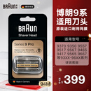 博朗（BRAUN）德国进口往复式胡须刮胡刀电动剃须刀9系pro+8系刀头便携款手动网膜配件替换装94M/92S/92M/92B 94M（哑光银）