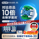 欧乐B【李佳琦同款】电动牙刷头 精准清洁X型12支装EB20  RX-12适配成人D/P/Pro系列【正品刷头】