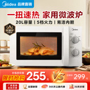 美的【京东仓次日达】微波炉家用 700W大火力 黄金容量20L 均匀加热 旋钮操控 易清洁 PM20A0