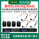 SHURE/舒尔 SLXD14Q无线头戴话筒舞台演出直播培训演讲主持唱歌一拖四 SLXD14Q/SM31 头戴心形麦克风