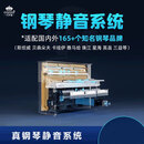 卡罗德 · 云上Carod卡罗德钢琴静音系统 智能真钢琴共振音源  一键静音自动演奏 【立式 全智能系统】包上门安装