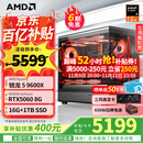 AMD锐龙 5700X 9600X主机 5070/5060TI/5060显卡三角洲行动直播游戏电竞台式电脑DIY组装机海景房整机 配置六  R5 9600X/5060