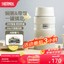 膳魔师（THERMOS） 焖烧杯大容量保温饭盒316L不锈钢闷粥杯焖烧罐保温桶饭桶TCLE 奶茶色【热卖推荐】 720ml