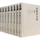 梁漱溟全集 全8卷 第二版 梁漱溟 凤凰出版社