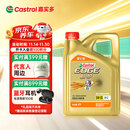 嘉实多（Castrol）极护智E版 全合成机油 汽机油润滑油 5W-30 SP/C2 4L 汽车保养