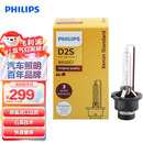 飞利浦（PHILIPS）汽车氙气大灯氙气灯泡 D2S 35W 4200K 匹配原车光色 单支装