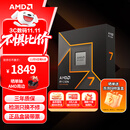 AMD 锐龙 7 9700X处理器(R7) 4nm 8核16线程 加速频率至高5.5GHz盒装CPU 畅玩黑神话悟空/阿凡达/魔兽
