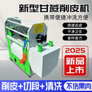 山岑机械新款商用全自动甘蔗削皮机小型摆摊商超不锈钢甘蔗去皮切断一体机 【削皮+双切段+气清洗】2025新款甘蔗机