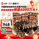 晓芹大连即食海参3斤35-50只 固形物75%  辽刺参 海鲜水产