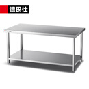 德玛仕（DEMASHI）商用不锈钢打荷台厨房操作台置物架 DMS-TT180-00WC-22双层工作台无靠背1800*760*800【201款】
