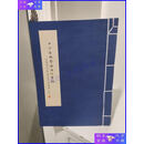 【二手9成新】四分律删繁补阙行事钞