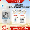 宜可诚（Ecostore）新西兰洗碗液洗洁精无香型果蔬餐具孕妇哮喘湿疹敏感500ml/瓶27.7