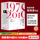 包邮 激荡四十年（套装共3册 ）吴晓波 激荡十年水大鱼大 激荡三十年 茅台传作者 中信出版社图书