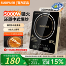 SUOPUER苏泊电磁炉商用家用多功能2025新款猛火5000W大功率炒锅猛火全套纤薄设计智能定时火锅一级节能 5000W【猛火爆炒单机】
