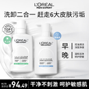欧莱雅男士专用氨基酸洁面乳185ml*2套装控油保湿洗面奶去角质护肤品