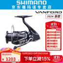 SHIMANO禧玛诺斯塔迪克STRADIC 小斯泰拉24新款万福德VANFORD纺车轮 24款VANFORD】2500SHG高速比5.8