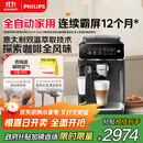 飞利浦（PHILIPS）【政府补贴】云朵咖啡机新3系EP3341/82家用/办公室全自动意式浓缩低温冷萃全自动咖啡机 送礼