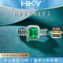 海卡依（HEEKAIYI）祖母绿宝石戒指女钻石戒指奢侈首饰七夕情人节生日礼物送老婆女友 【精选】1克拉祖母绿宝石戒指
