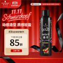 施华蔻（Schwarzkopf）got2b酷印强持久定型发胶250ml(定型发胶蓬松喷雾干胶)(新老包装)